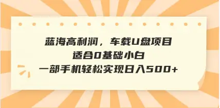 抖音音乐号全新玩法,一单利润可高达600%,轻轻松松日入500+,简单易上手,0基础新手小白也可以操作-创客之家