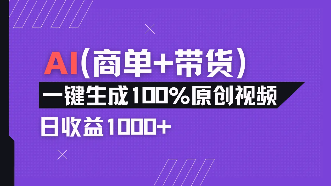 小红书故事绘本项目,十分钟一条原创爆款视频,宝妈、学生党靠这个副业也能月入3w+保姆级教程-创业猫 小红书故事绘本项目,十分钟一条原创爆款视频,宝妈、学生党靠这个副业也能月入3w+保姆级教程-创业猫