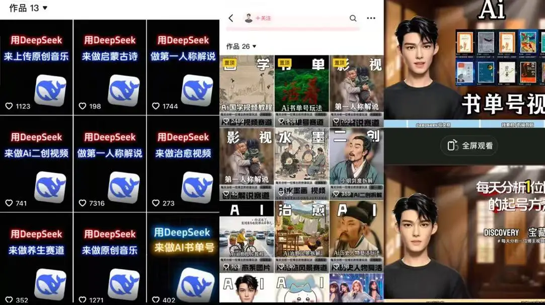 Deep seek项目拆解+卡通数字人25年4月新玩法日引200+创业粉十分钟一条混剪日稳定四位数变现!-创业猫 Deep seek项目拆解+卡通数字人25年4月新玩法日引200+创业粉十分钟一条混剪日稳定四位数变现!-创业猫