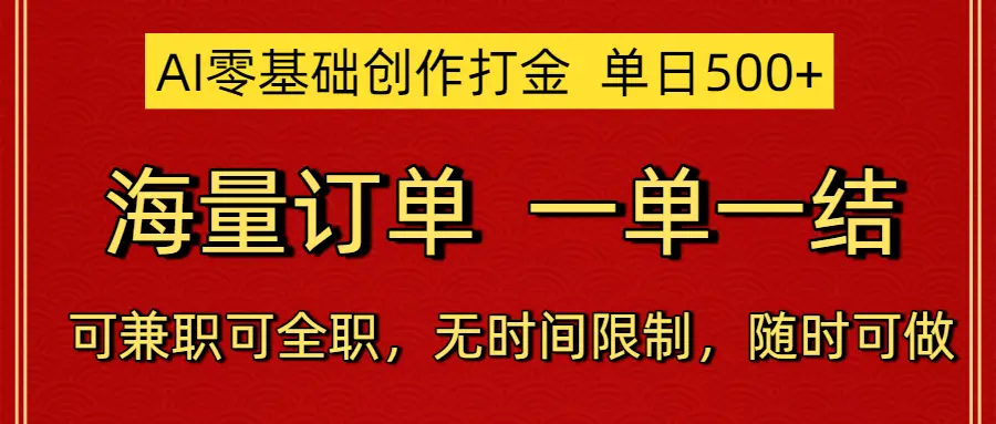 AI代写蓝海赛道,0基础小白当天上手,当天获取收益!-创客之家