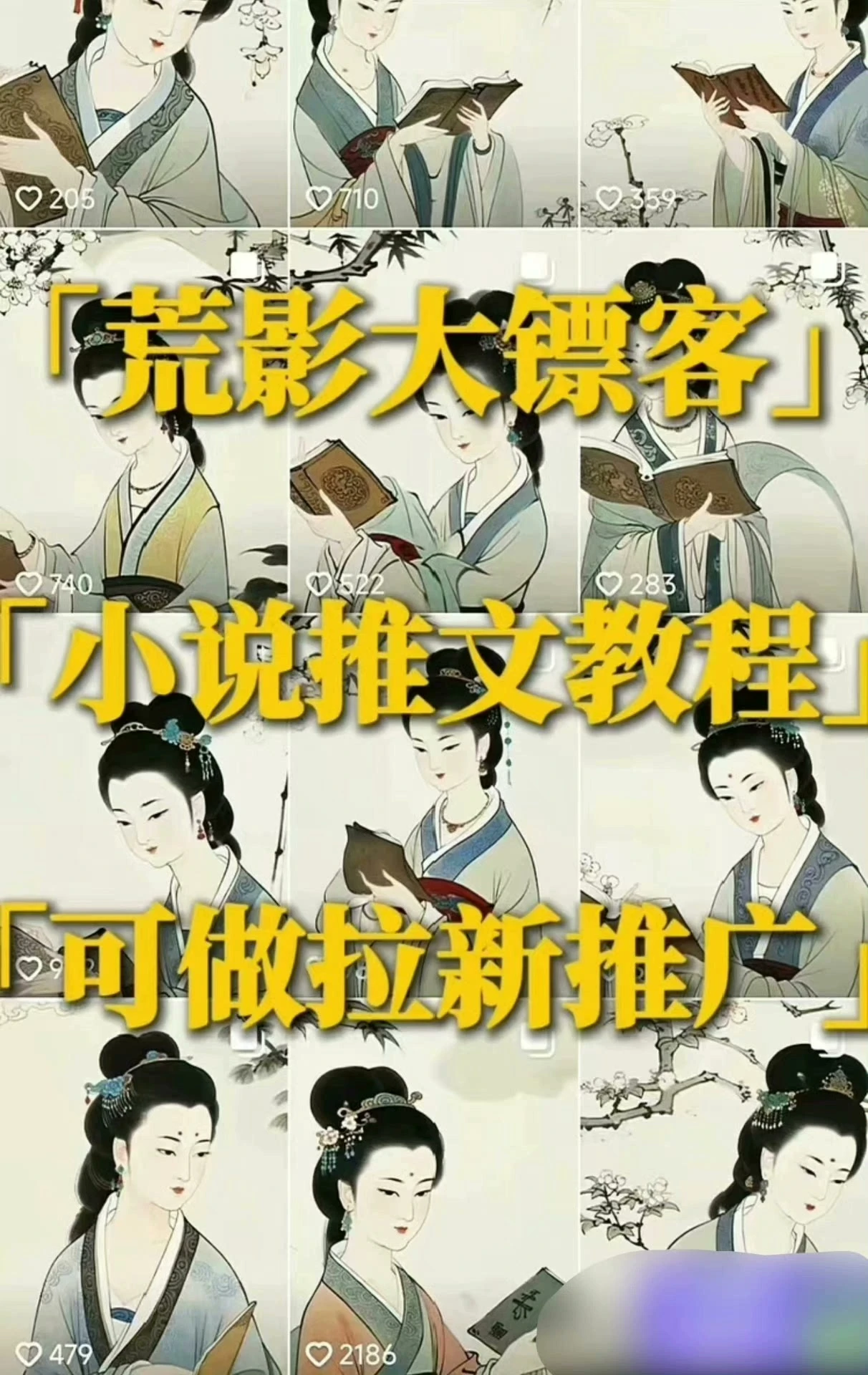 【精】荒影大镖客 · 图文小说爆款课程-创客之家