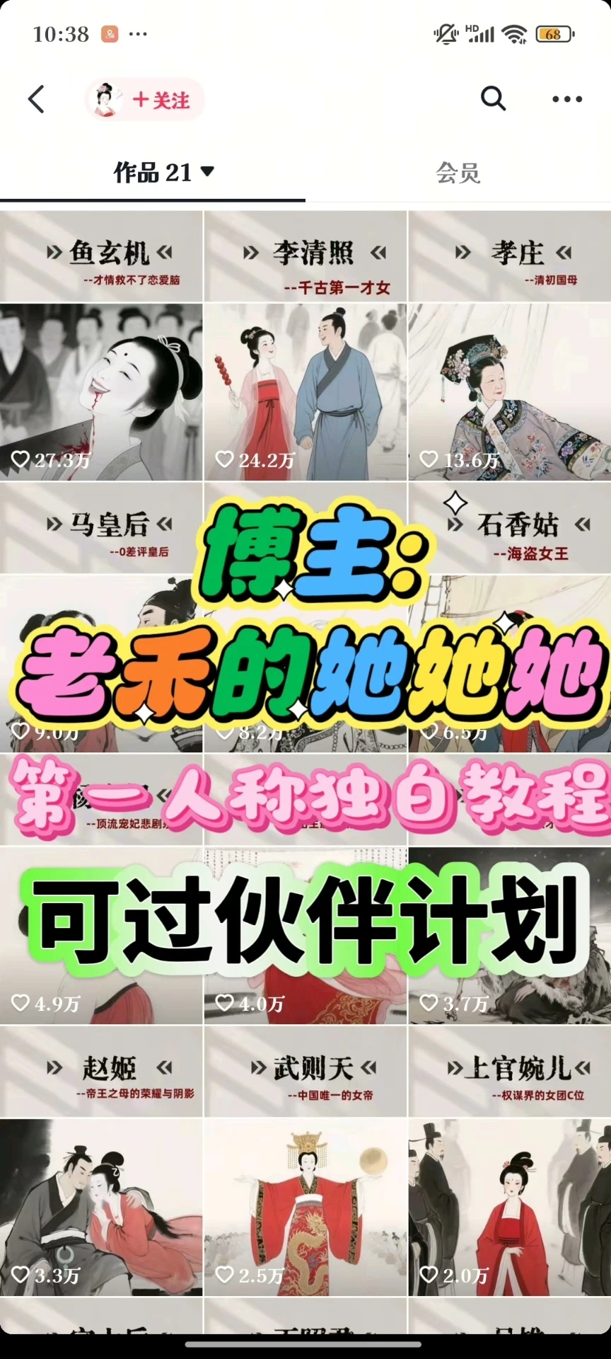 【精】老禾的她她她25年5月最新课程历史女性第一视角独白解说课程全套课程-创客之家