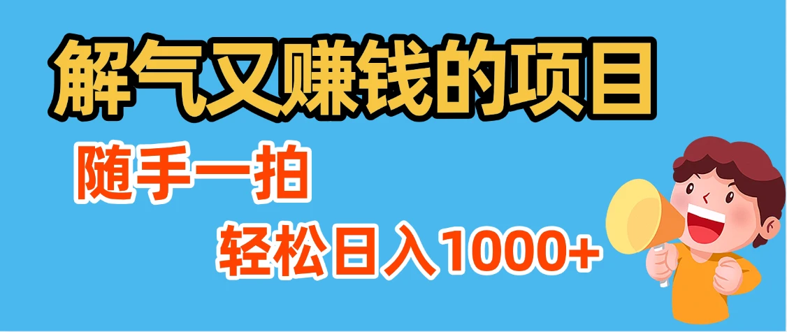 最新解气又赚钱的项目,最新违章拍照赚钱,随手一拍,轻松收入1000+-创客之家