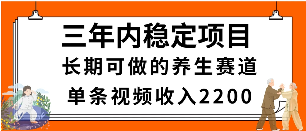 2025视频号惊爆玩法来袭!聚焦老年养生赛道,无脑搬运爆款视频,轻松日入2000+-创客之家