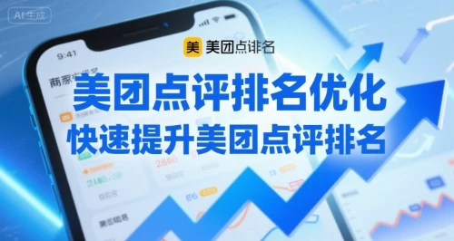 【精】美团点评排名优化,快速提升美团点评排名-创客之家