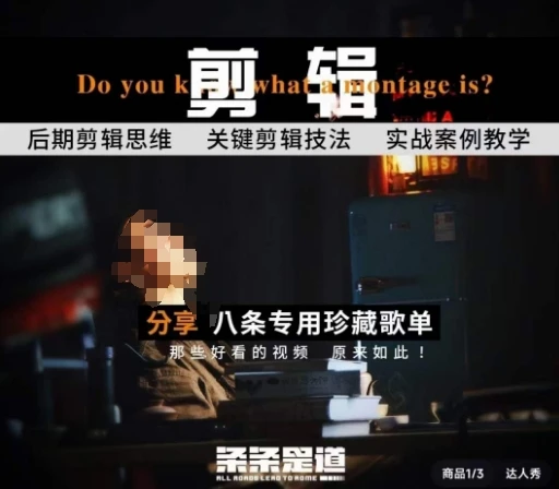 【精】八条剪辑实战课 思维引导突破剪辑瓶颈-创客之家