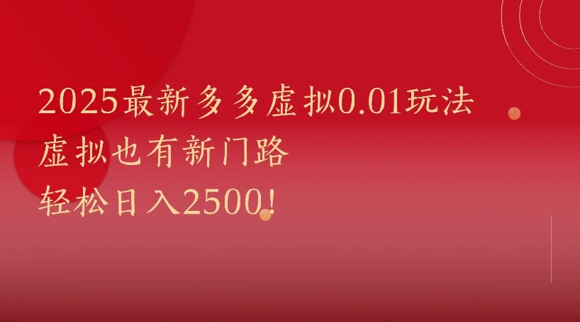所有电商平台都可以玩,0.01玩法大揭秘!-创客之家