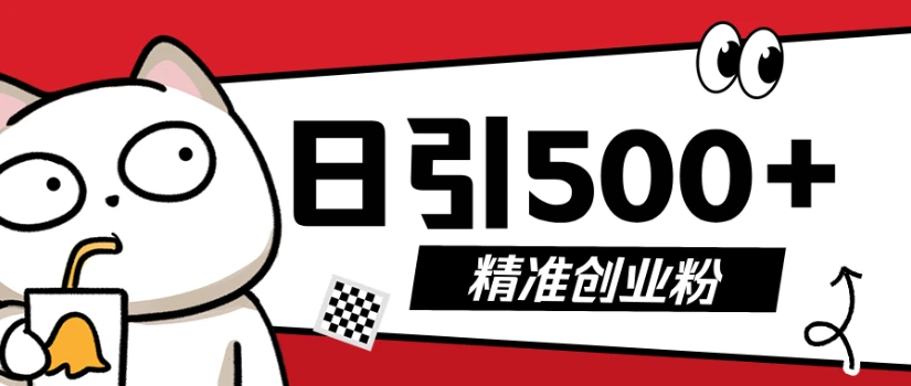 9月最新抖音引流创业粉模板,几分钟一个视频,非常暴力,小白直接可上手操作!-创客之家
