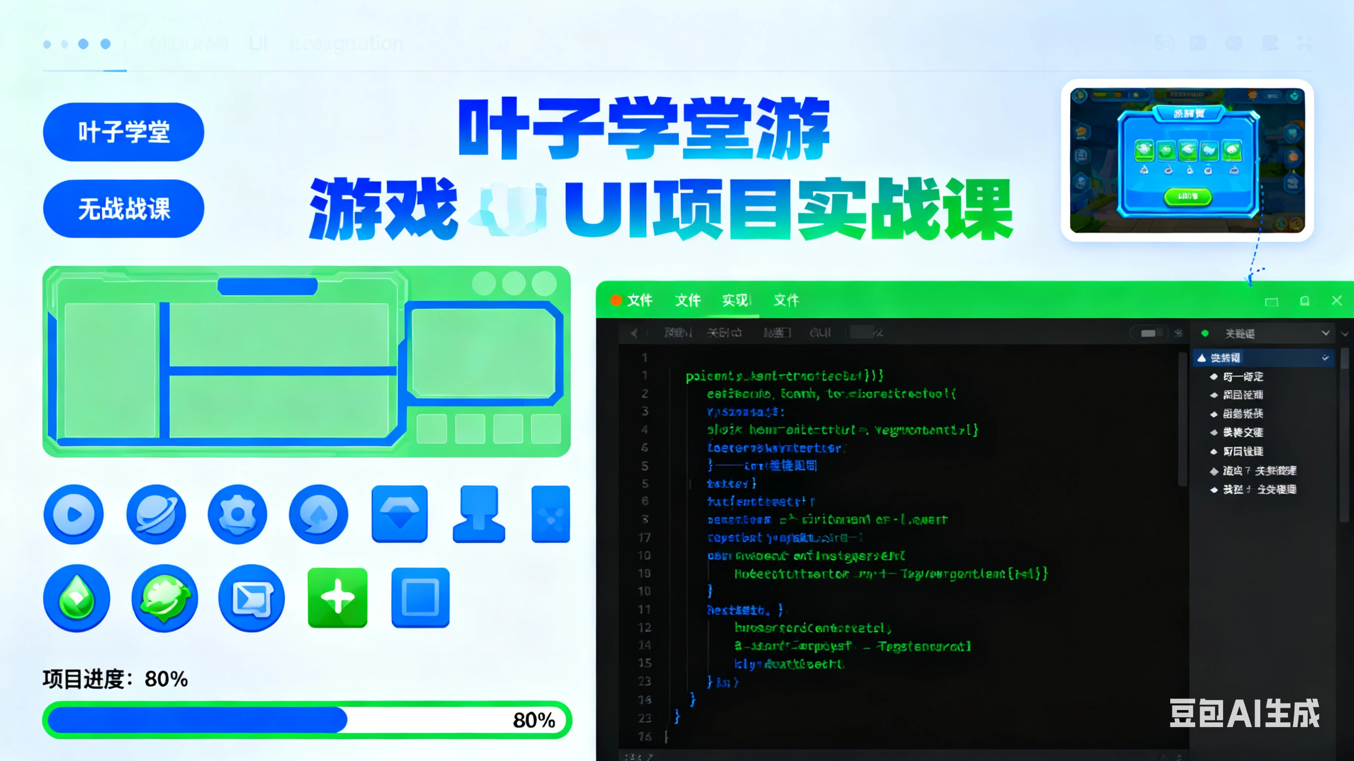 【精】叶子学堂游戏UI项目实战课-创客之家