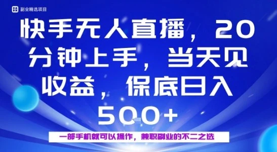 20分钟能上手,当天就能出收益,不賺钱我赔你,兼职副业的不二之选-创客之家