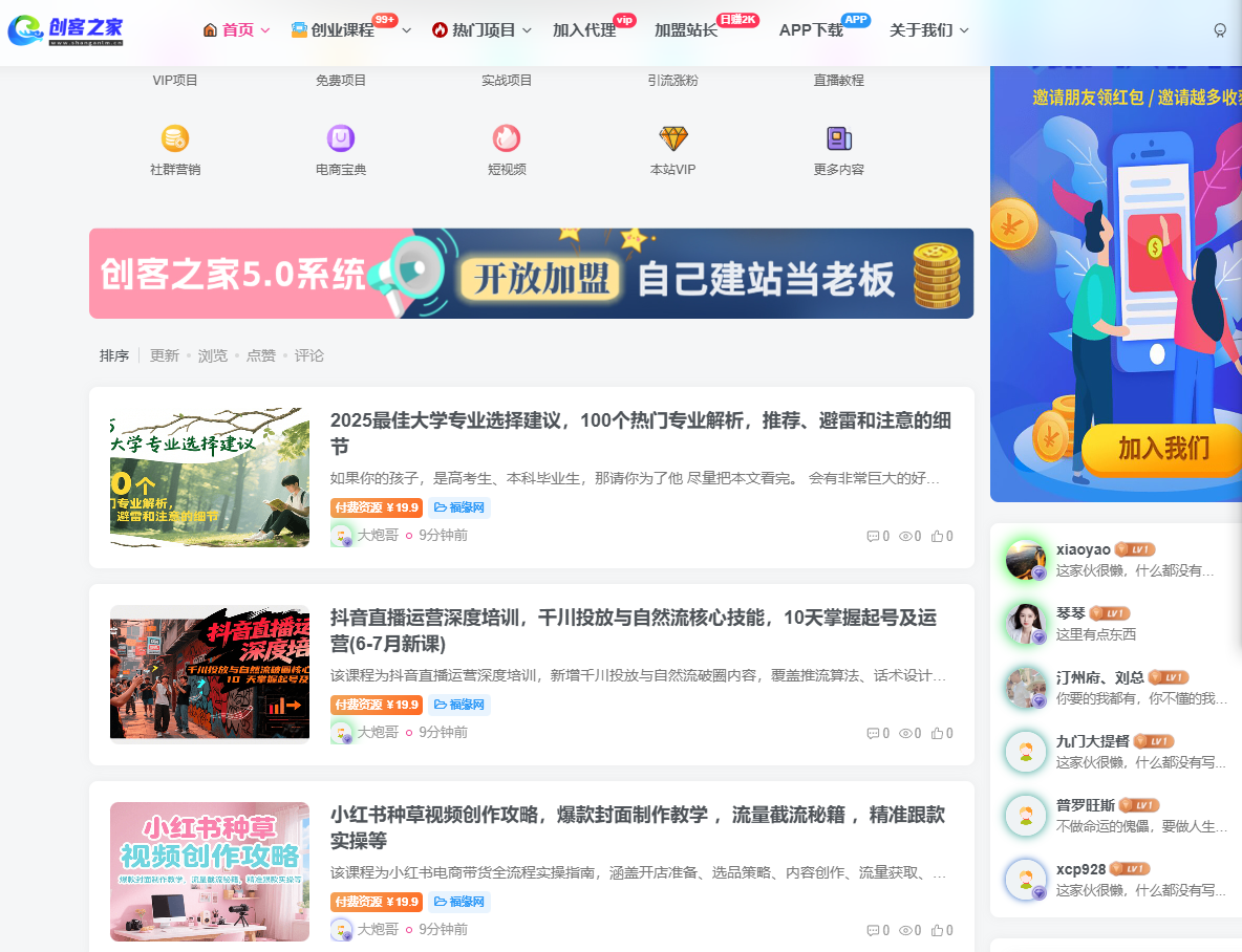图片[4]-站长加盟计划-创客之家