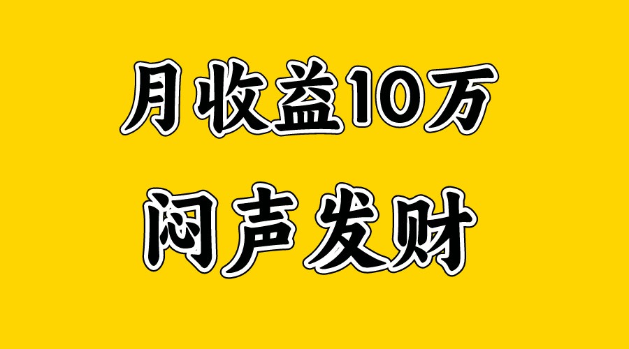 月入10万+,大家利用好马上到来的暑假两个月,打个翻身仗-创客之家