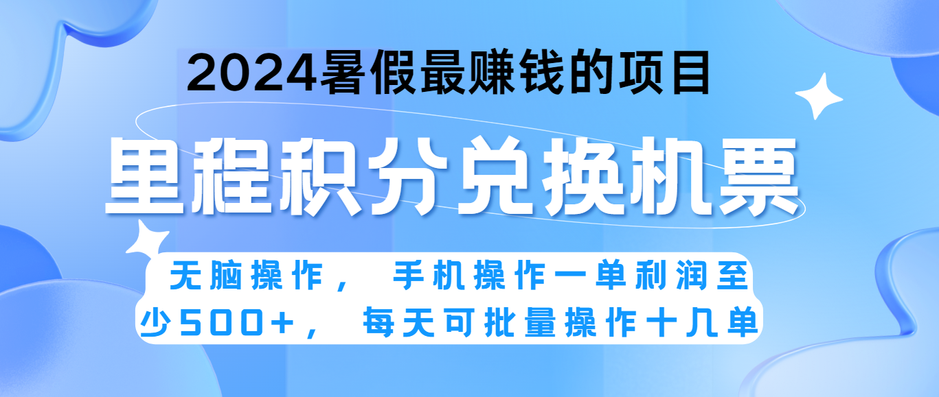 2024暑假最赚钱的兼职项目，无脑操作，一单利润300+，每天可批量操作。-创客之家