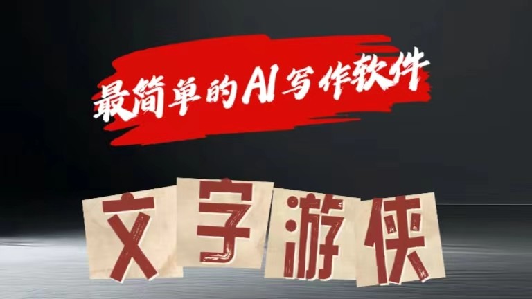 AI全赛道爆文玩法!一键获取，复制粘贴条条爆款-创客之家