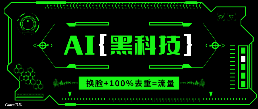 (13730期)AI视频换脸软件,无缝衔接100%过原创技术,搬运打s粉必备-创客之家