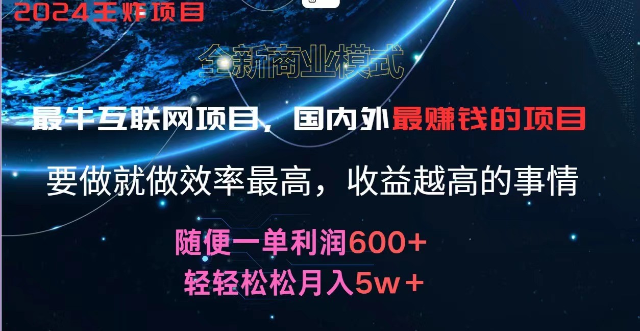 2024暑假闲鱼小红书暴利项目，简单无脑操作，每单利润最少500+，轻松月入5万+-创客之家