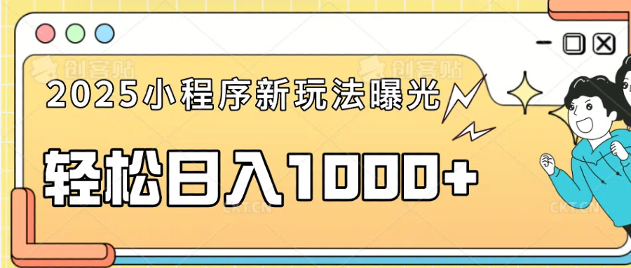 （14042期）一部手机即可操作，每天抽出1个小时间轻松日入1000+-创客之家