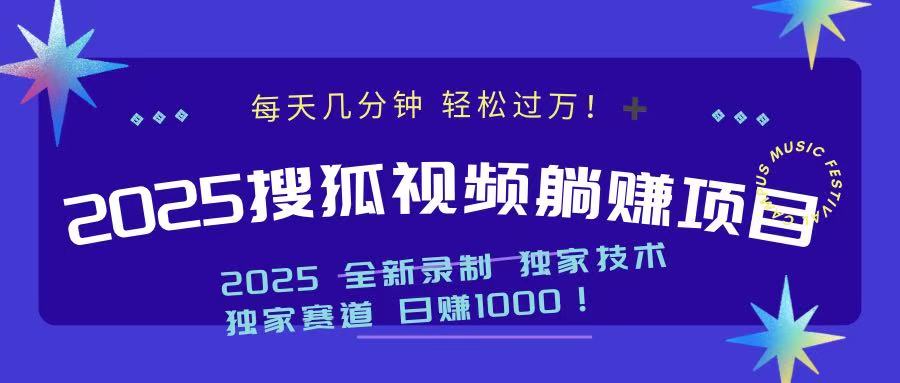 （14049期）2025最新看视频躺赚项目：每天几分钟，轻松月入过万-创客之家