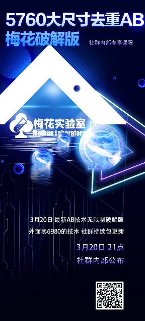 视频号连怼玩法-5760大尺寸去重AB技术-梅花实验室社群专享-创客之家