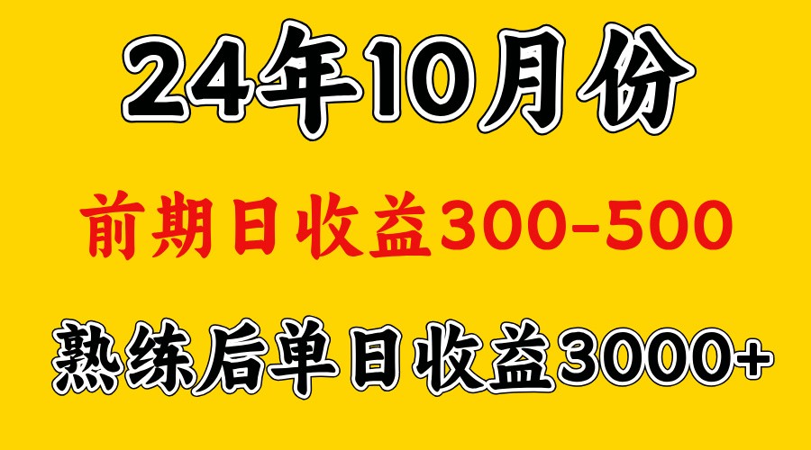 高手是怎么赚钱的.前期日收益500+熟练后日收益3000左右-创客之家