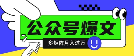 使用DeepSeek十分钟写100篇公众号爆文，多账号矩阵操作轻松月入过W-创客之家