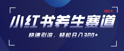 AI+可画生成小红书养生作品,新手暴力起号,矩阵操作,轻松日入3张+-创客之家