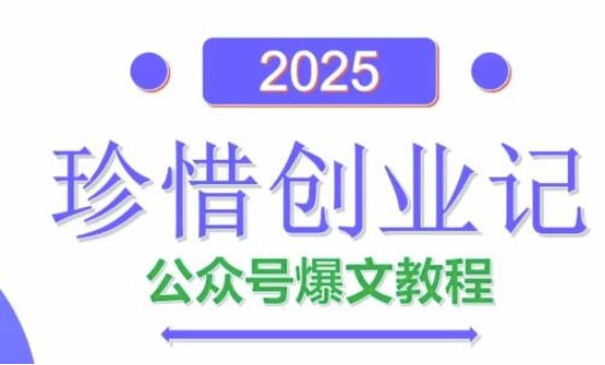 AI公众号爆文创作变现，2025公众号爆文教程(包含指令)-创客之家