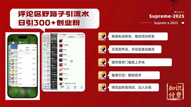 评论区野路子截流创业粉新方法，日被动加300+创业粉，精准引流被动添加…-创客之家