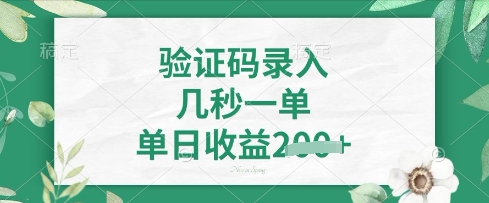 看图识字,5秒一单,单日收益轻松4张【揭秘】-创客之家