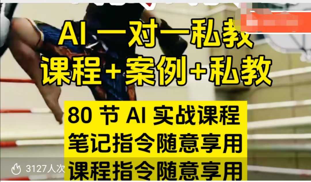 【精】AI指令实战课,课程+案例,80节AI实战课程,笔记指令随意享用,课程指令随意享用(更新7月)-创客之家