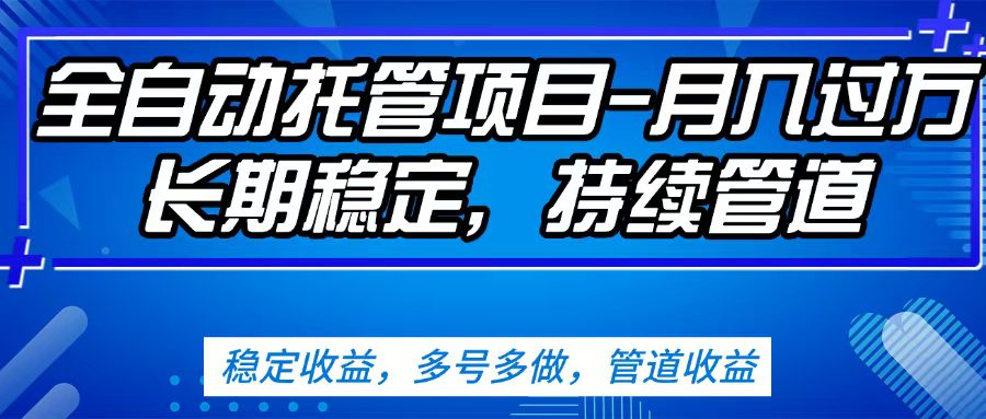 视频号无脑挂机日入50+，多号多做（内附月入2w+玩法）-创客之家