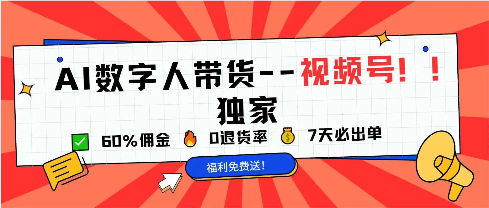2025Ai数字人(独家)–视频号方向超详细教程-创客之家