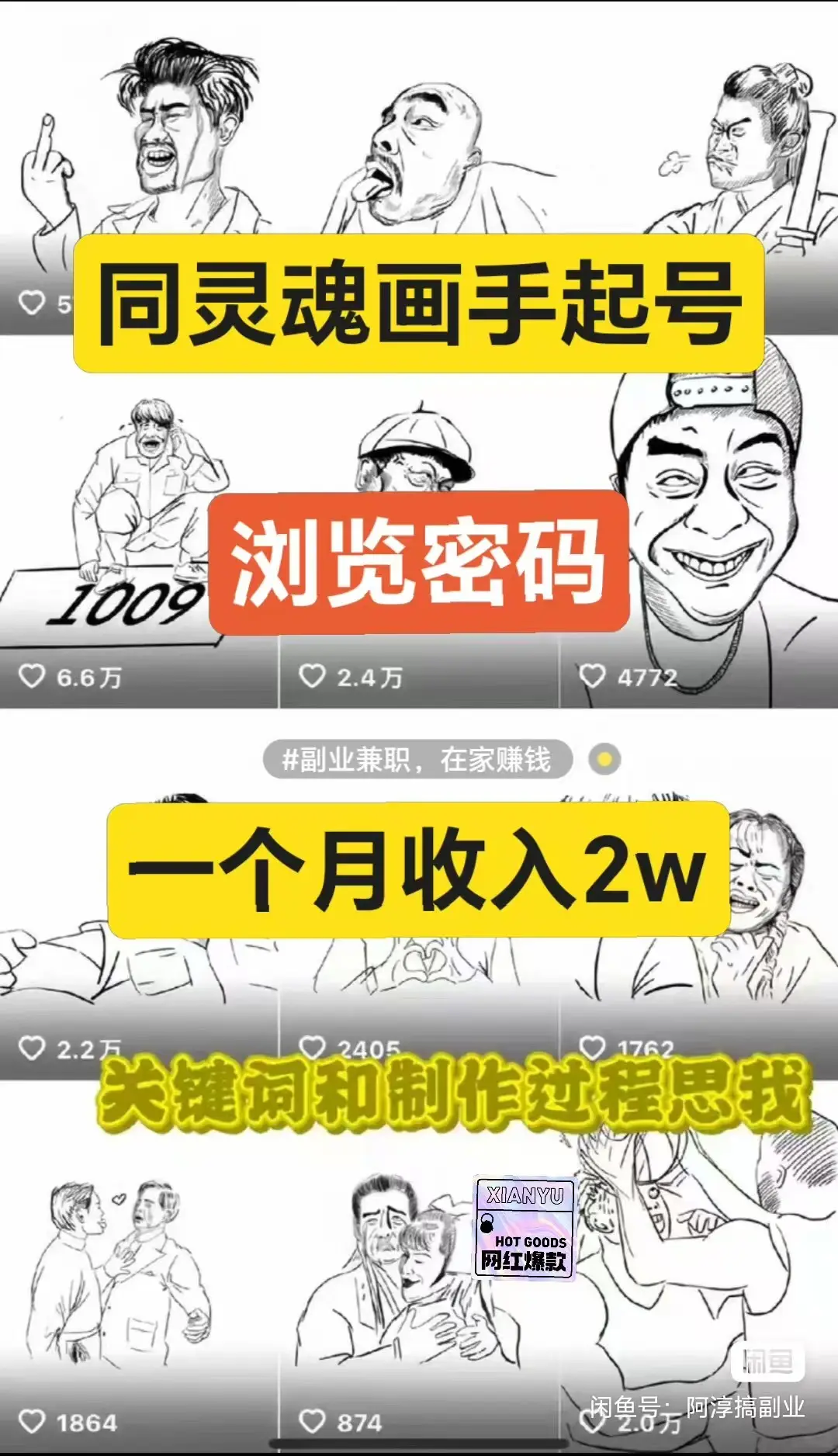 灵魂画手赛道，简直绝了，流量简直超乎我的想象-创客之家