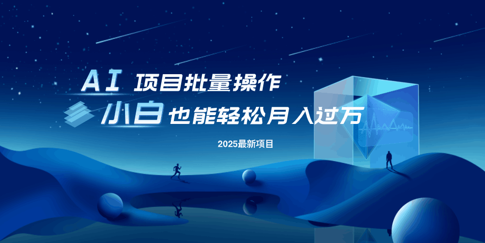 最新玩法,全自动挂机。小白也能轻松过万-创客之家