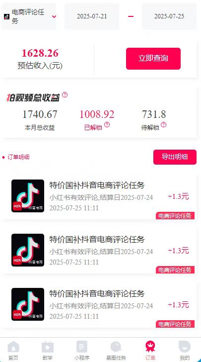 图片[2]-一天轻松3000+，抖音国补福利！评论就有钱，还有额外躺赚！-创客之家