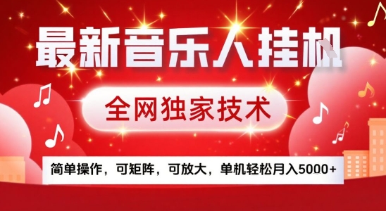 最新腾讯音乐人挂G项目,全网独家技术,简单操作,可矩阵,可放大,单机轻松月入5k+【揭秘】-创客之家