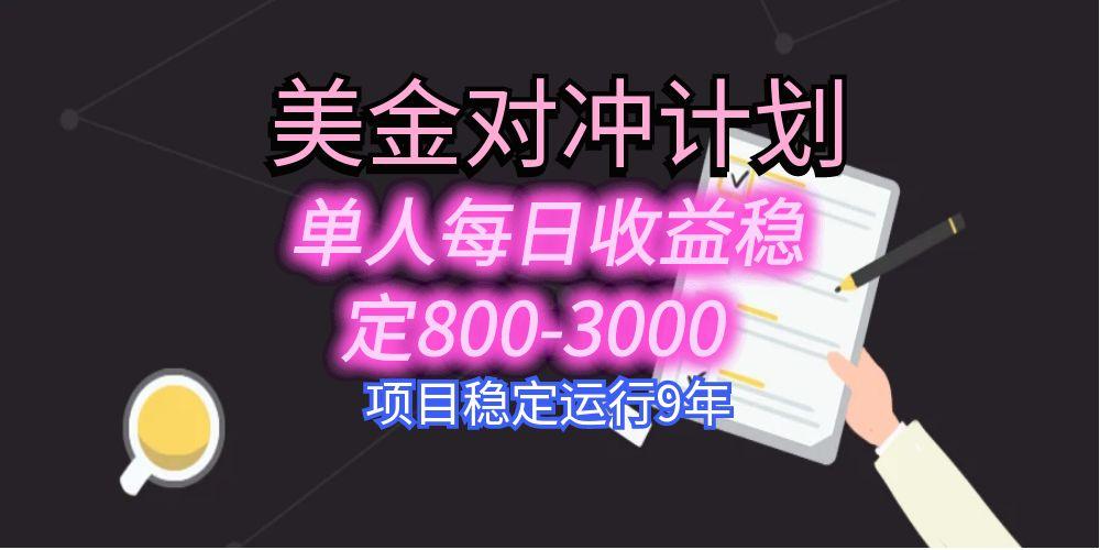 美刀掘金变现项目,单人每日收益800-3000,稳定运行8年-创客之家