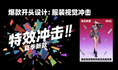 大墨老师·服装类短视频剪辑实战速成课-创客之家