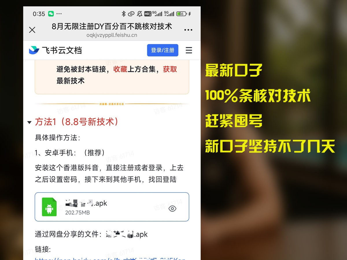 8月无限注册DY百分百不条核对技术,新口子抓紧囤号-创客之家
