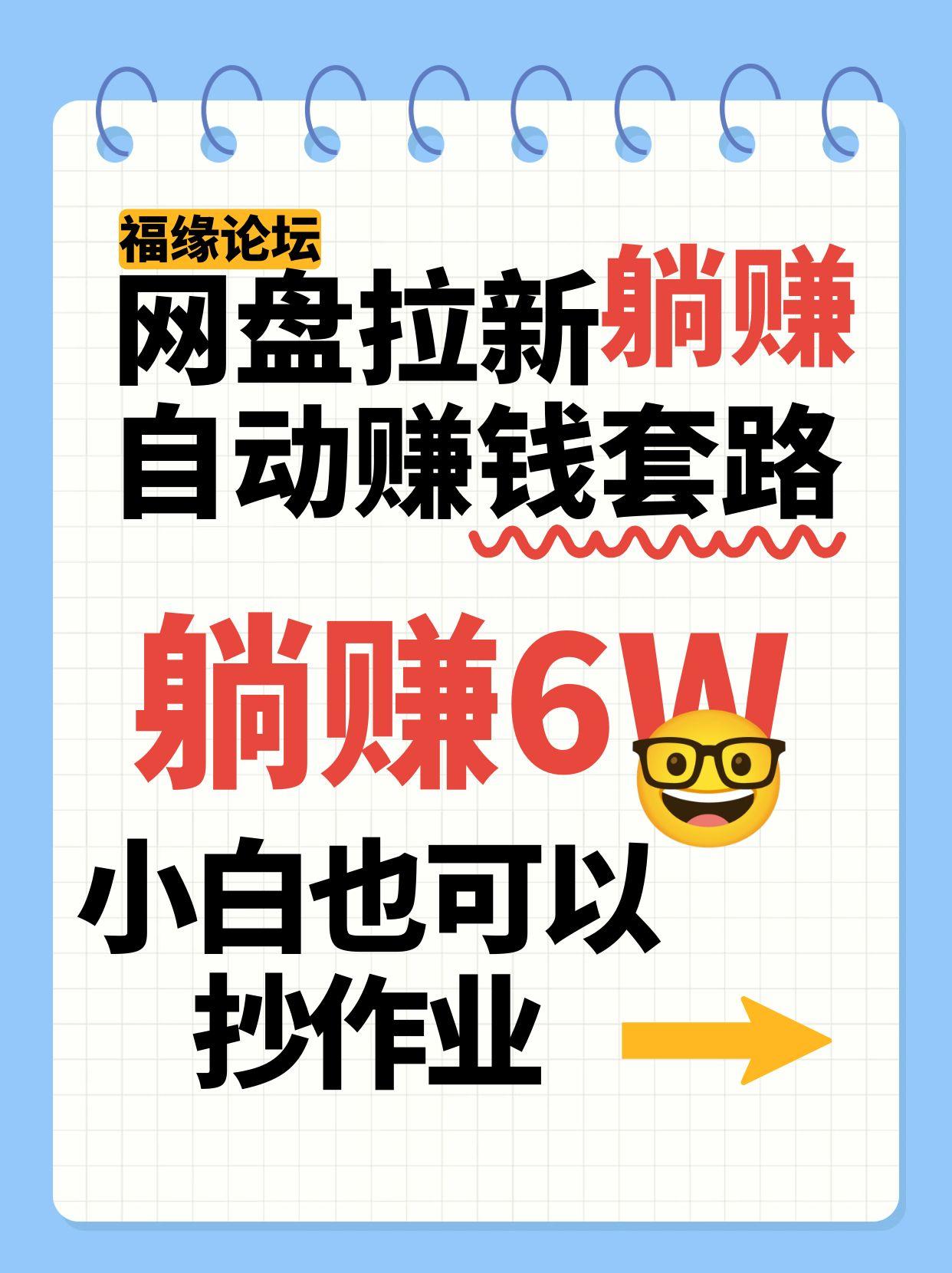 网盘拉新自动赚钱套路，几元的资料躺赚6W+，小白也可以抄作业！-创客之家