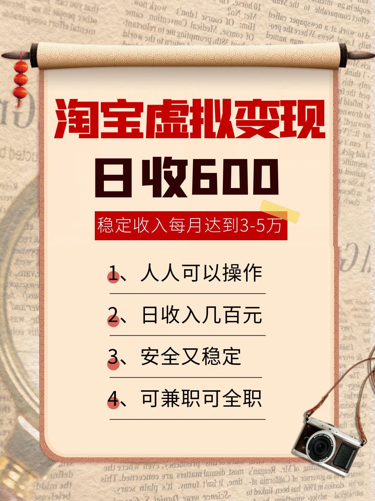 淘宝虚拟变现,日收入600+,稳定收入下每月达到3-5万,安全又稳定!-创客之家