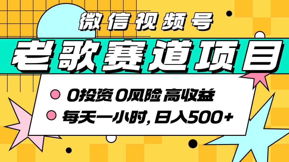 超牛逼的经典老歌赛道，AI原创无需搬运，每天10分钟，日入5张+，带实操教程-创客之家