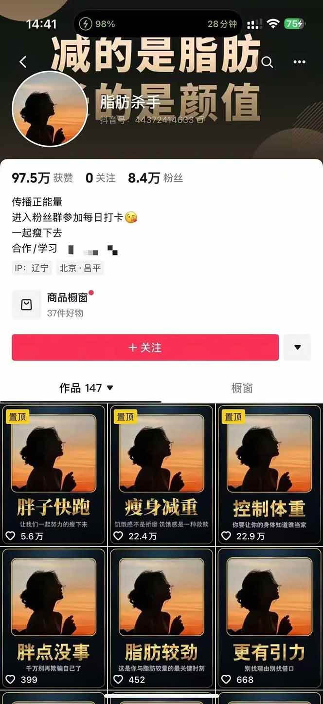 图片[3]-减肥短视频运营实战课：含素材制作、剪映教学，讲精准引流、变现设计与内容模板技巧-创客之家