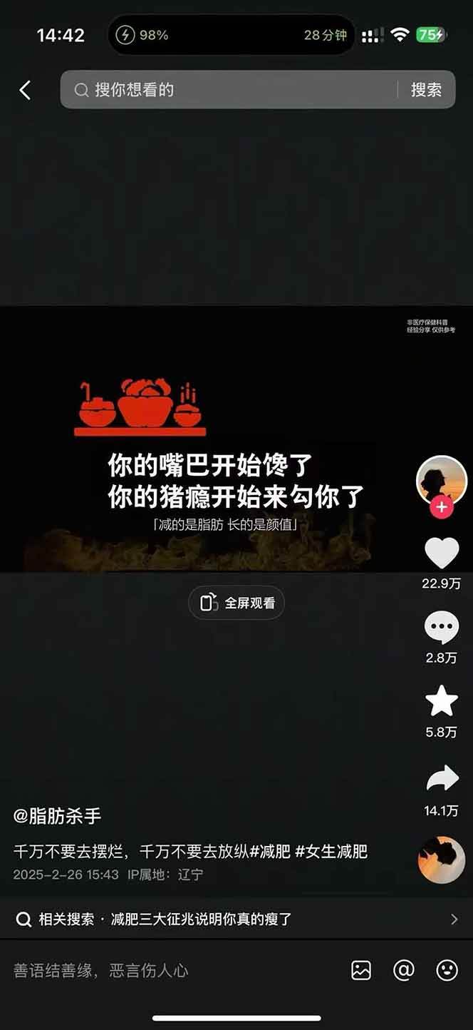 图片[4]-减肥短视频运营实战课：含素材制作、剪映教学，讲精准引流、变现设计与内容模板技巧-创客之家