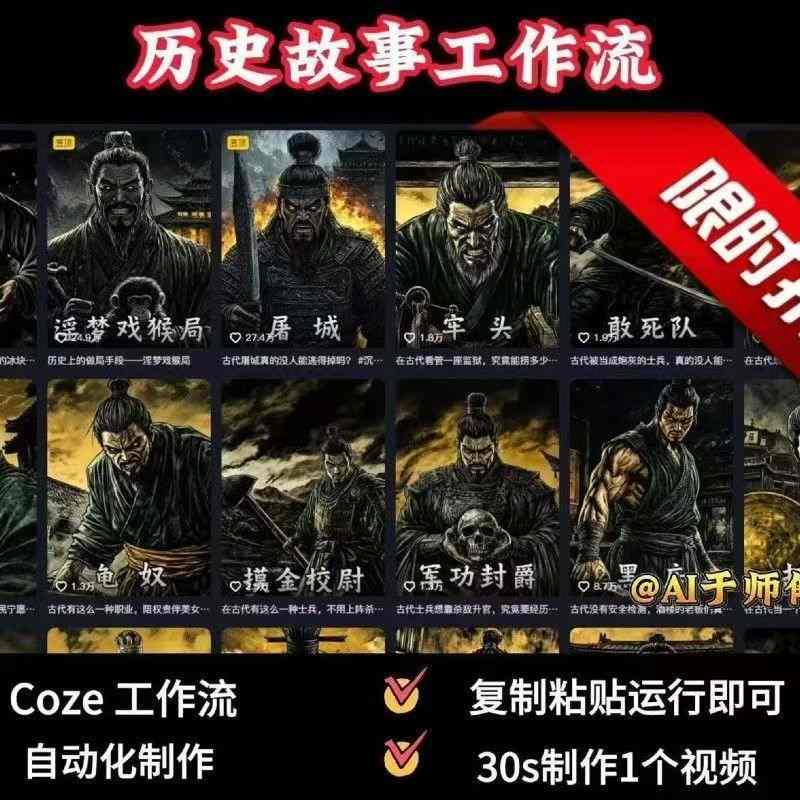 COZE扣子工作流一键生成历史人物一生的视频,复制粘贴运行即可,30s制作1个视频-创客之家