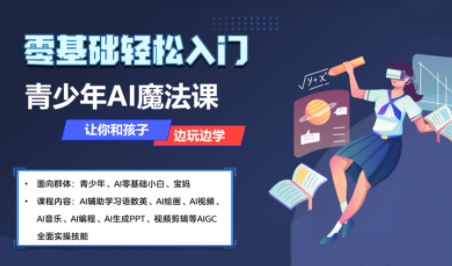 苹苹老师·青少年AI应用实操综合课程-创客之家