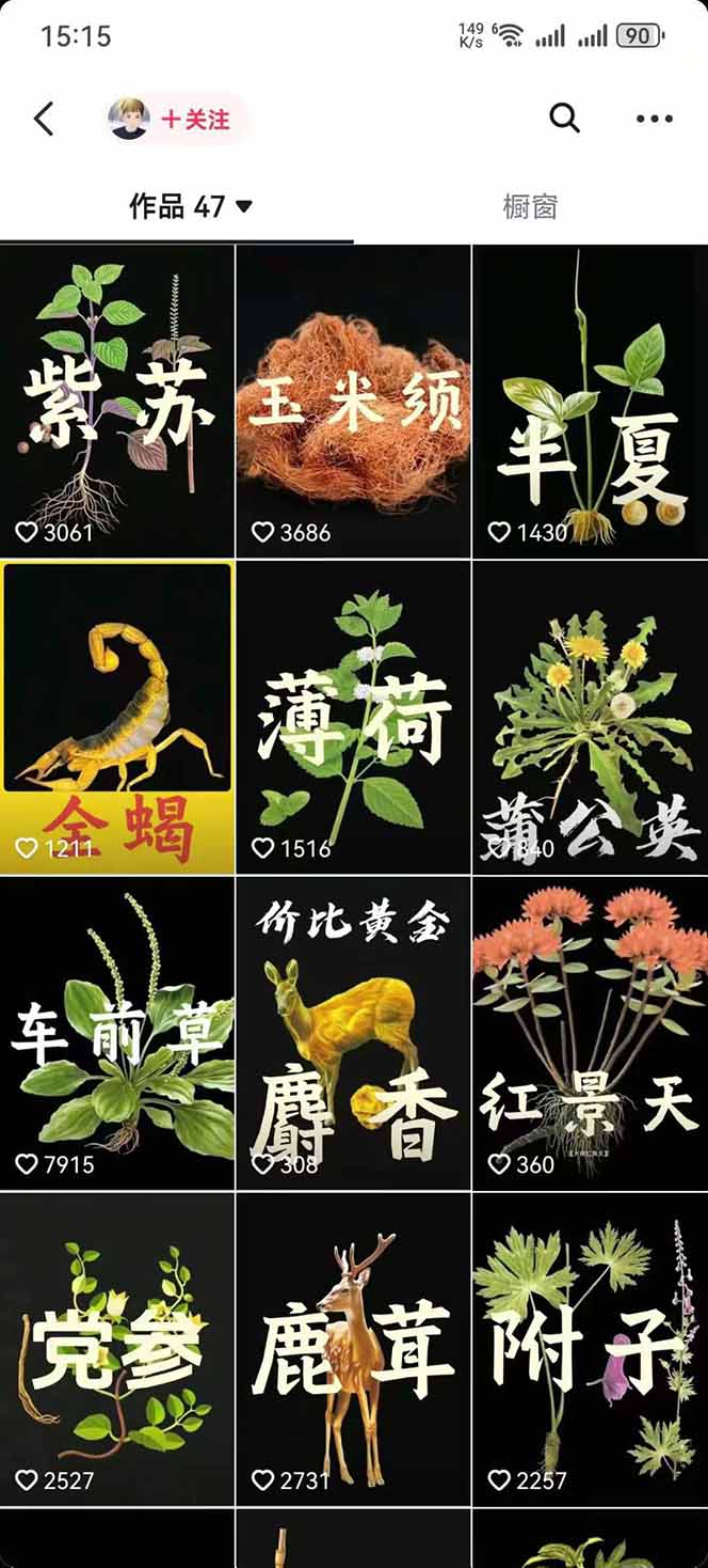图片[3]-中草药养生赛道：AI文案+故事模板+橱带货，45条作品涨粉13w+单月变现1万+-创客之家