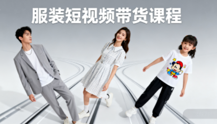 青云老师·服装人必学的Ai短视频带货实操高阶课-创客之家