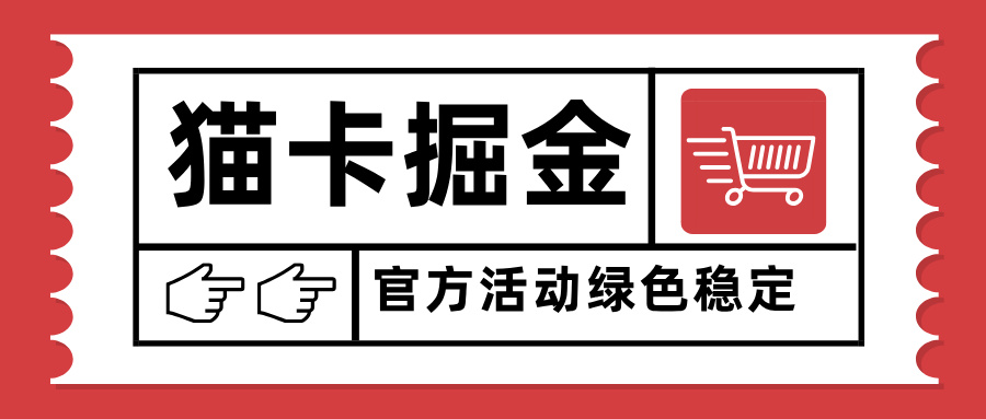 猫卡掘金,单日收益1000+,可矩阵无限放大,设备越多收益越大,新手小…-创客之家