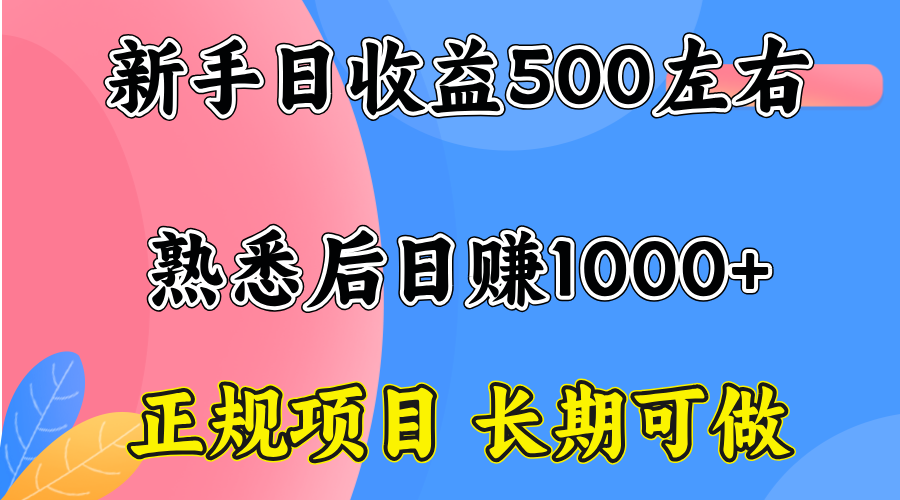 一台电脑,前期日收益300-500,熟练后日入1000左右-创客之家